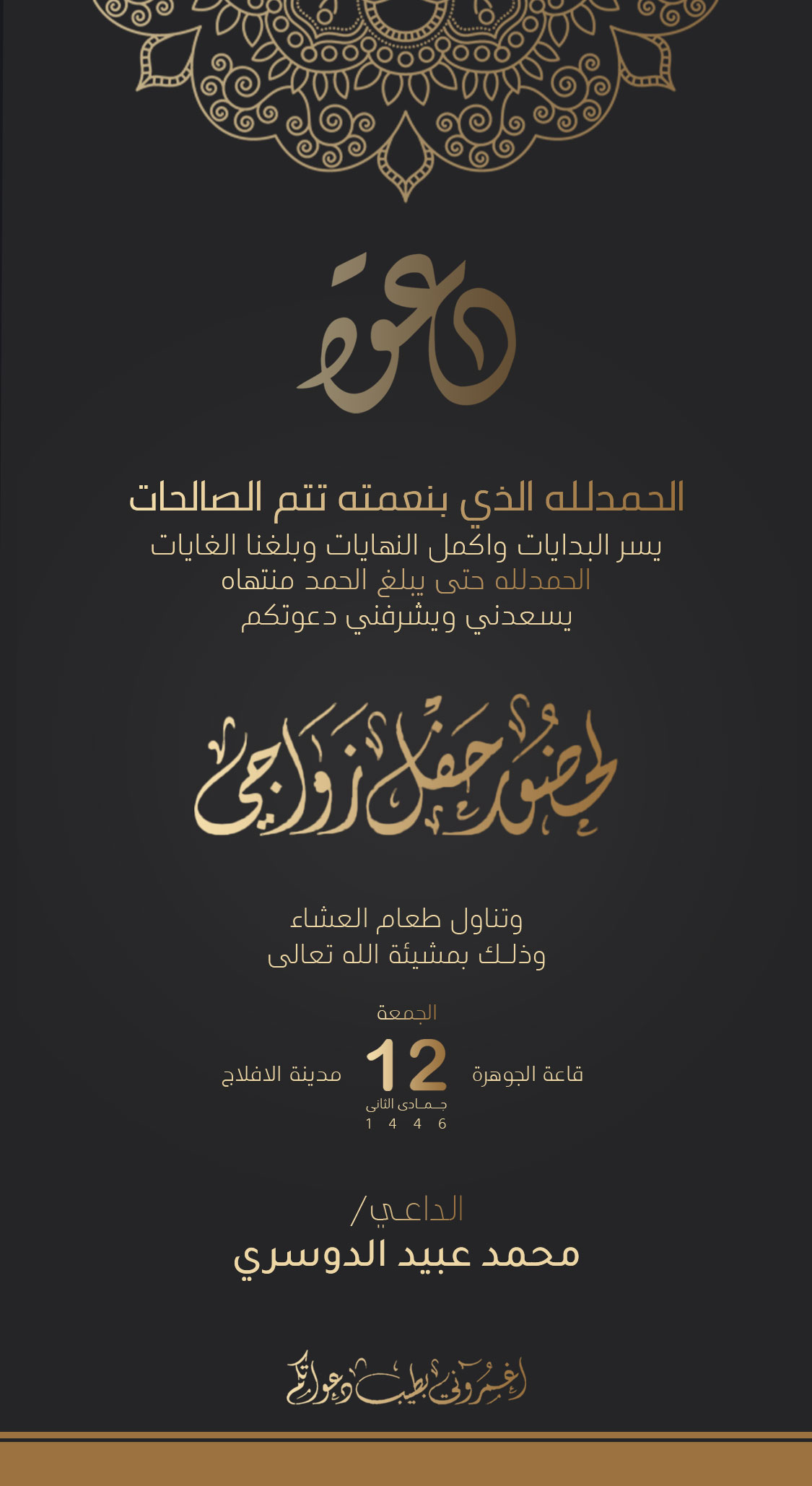 تصميم دعوات رجالية بعنوان دعوة زواج رجالية 251